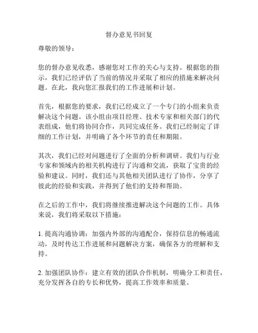 督办意见书回复