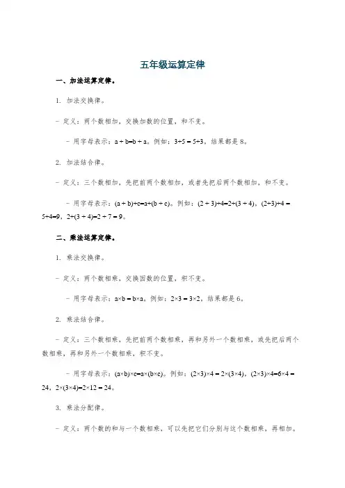 五年级运算定律