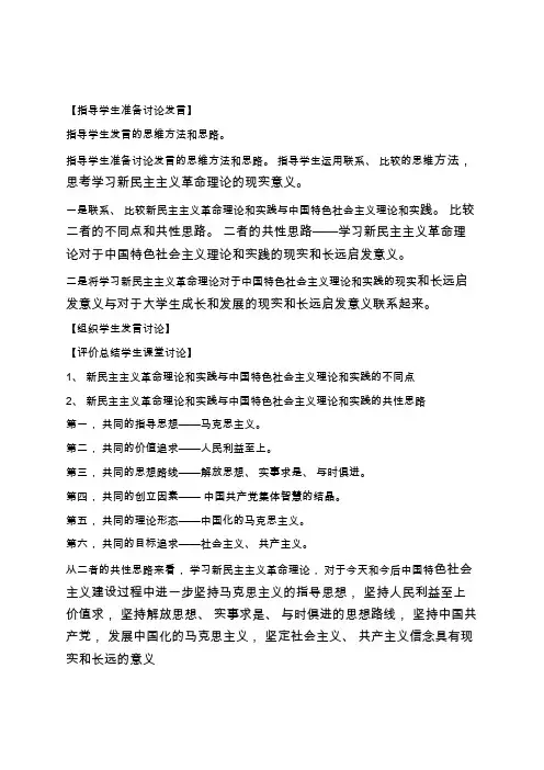 讨论：学习新民主主义革命理论的现实意义学习总结