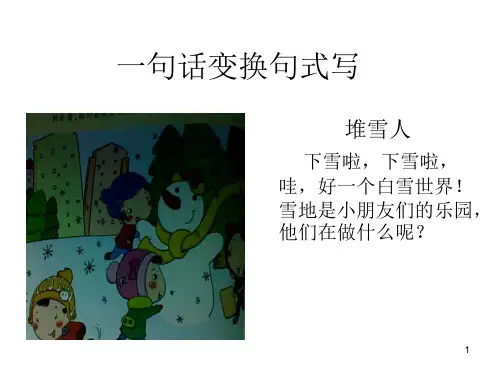 看图写话三堆雪人PPT课件