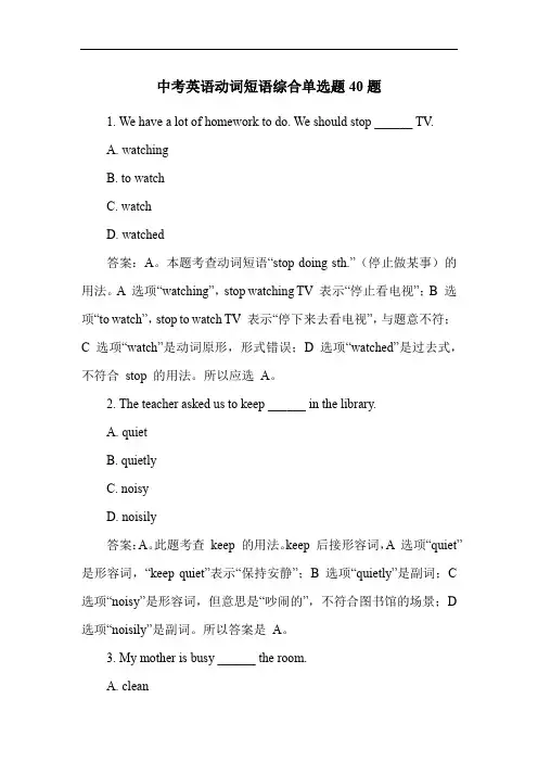 中考英语动词短语综合单选题40题