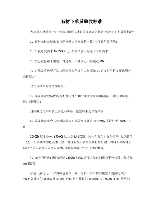 石材下单及验收标准