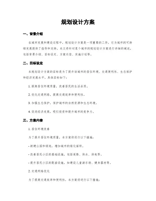 规划设计方案