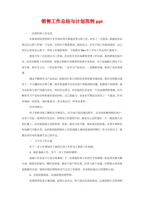 销售工作总结与计划范例ppt