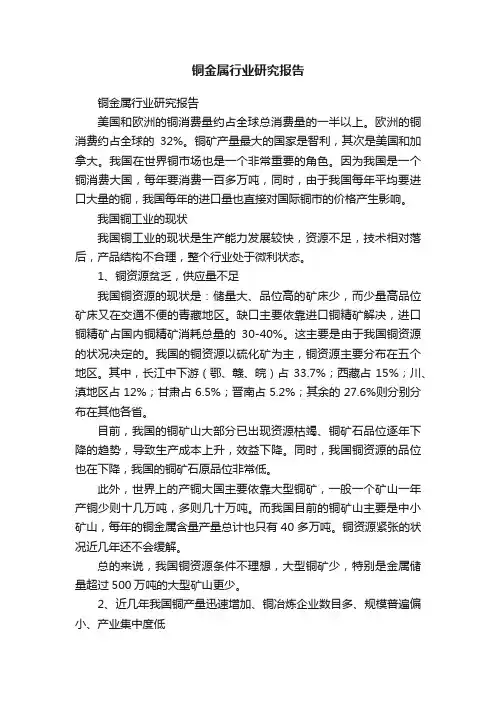 铜金属行业研究报告