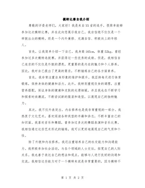 模特比赛自我介绍