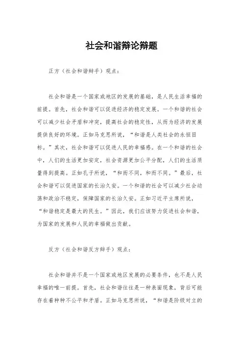 社会和谐辩论辩题