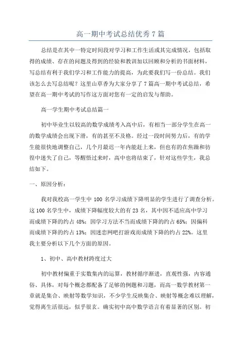 高一期中考试总结优秀7篇