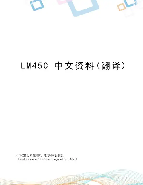 LM45C中文资料(翻译)