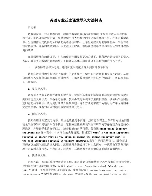 英语专业泛读课堂导入方法例谈