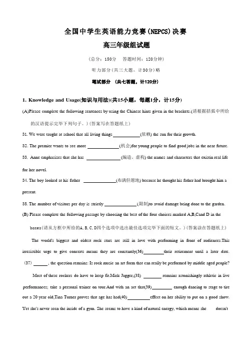 2022年全国中学生英语能力竞赛NEPCS高三决赛试题及答案