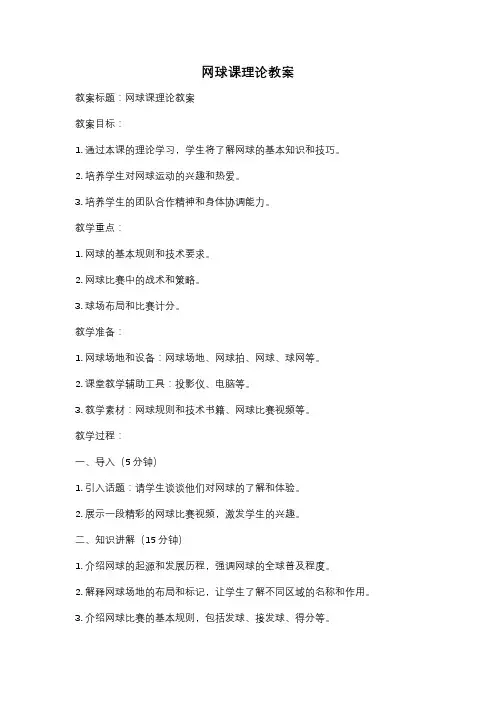 网球课理论教案