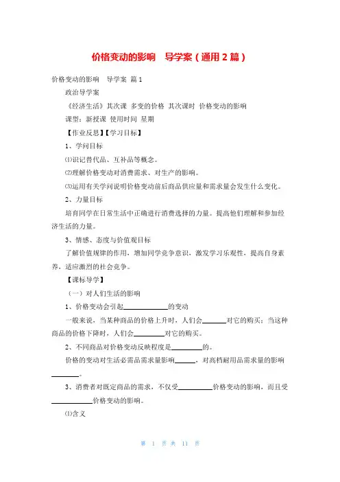 价格变动的影响  导学案(通用2篇)