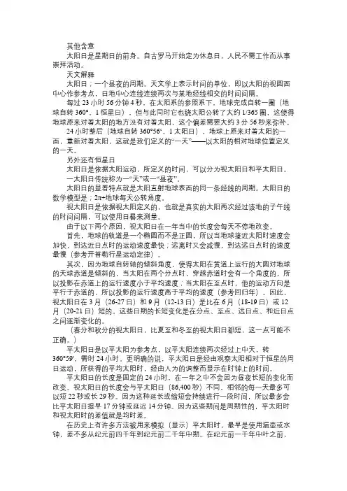 百科知识精选太阳日