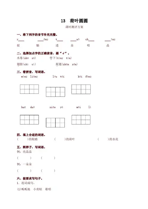 2020年春新版部编本一年级语文下册13 荷叶圆圆测评同步练习试题及答案