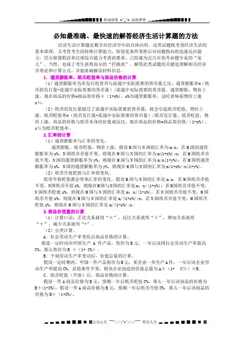 高中政治必备知识点 必知最准确、最快速的解答经济生活计算题的方法