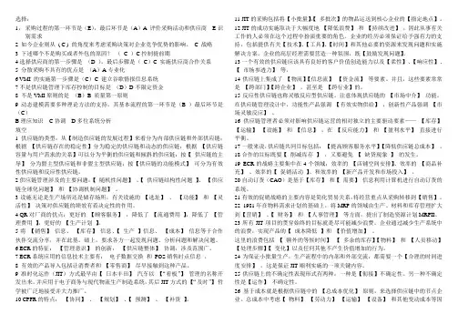 供应链管理练习题