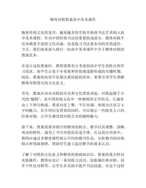 楷体对联教案高中美术课件