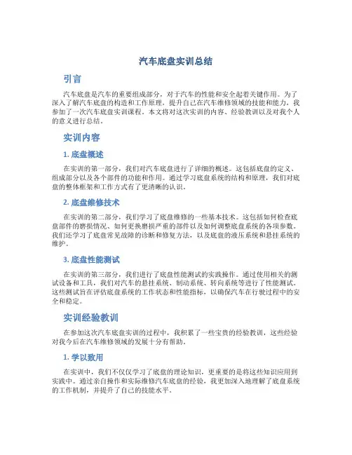 汽车底盘实训总结