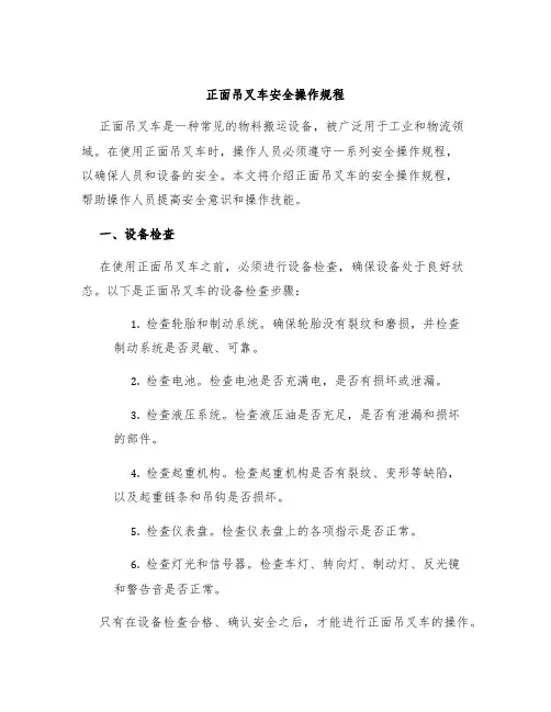 正面吊叉车安全操作规程