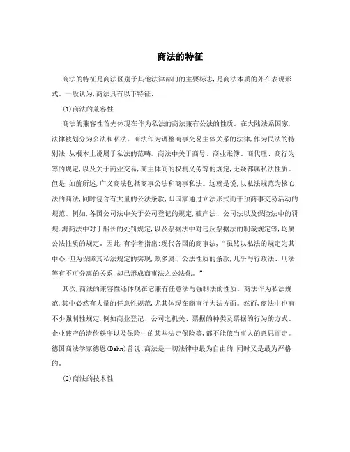 商法的特征