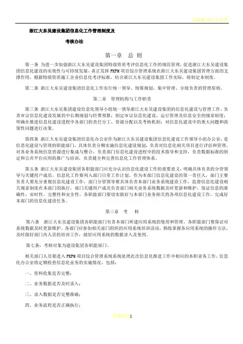 信息化绩效考核制度