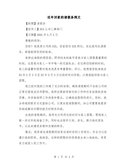 过年回家的请假条例文（三篇）