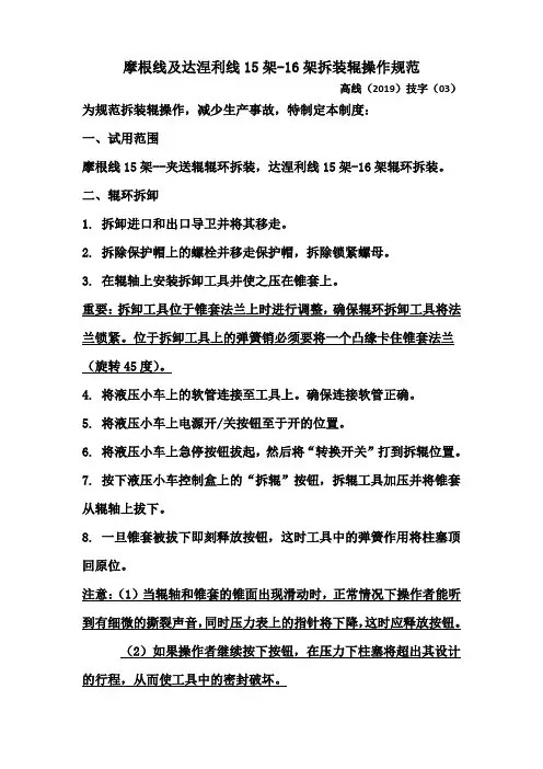摩根线及达涅利线15架-16架拆装辊操作规范(技)03