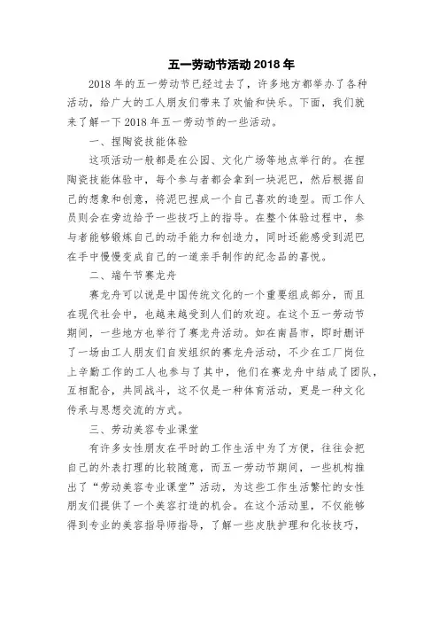 五一劳动节活动2018年