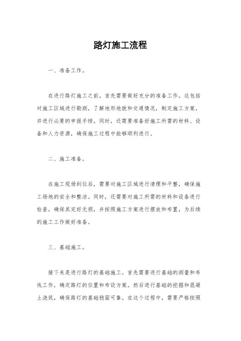 路灯施工流程