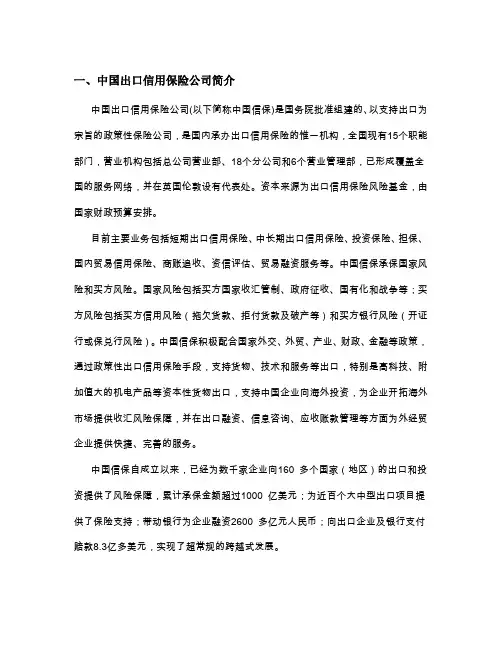 中国信保简介