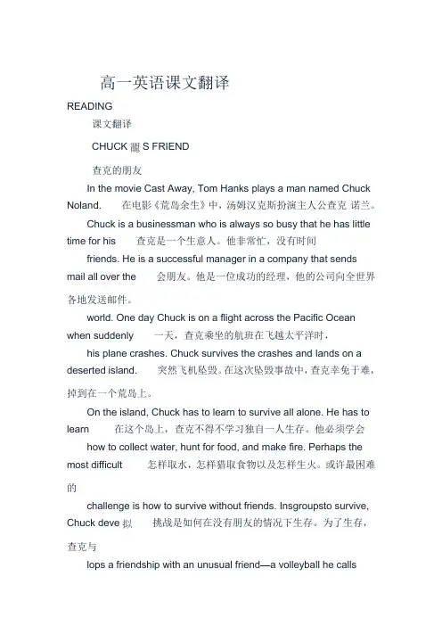 高一英语课文翻译