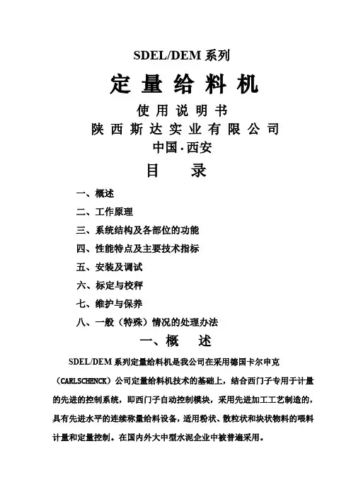 定量给料机说明书-11页word资料