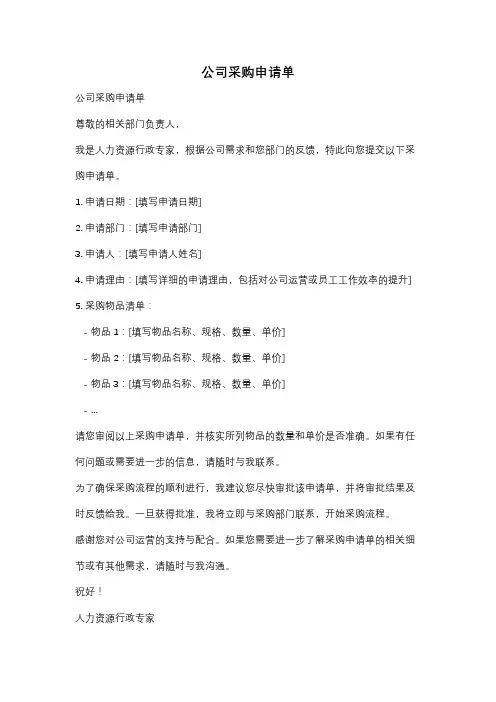 公司采购申请单