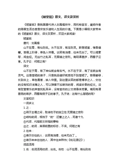 《陋室铭》原文、译文及赏析