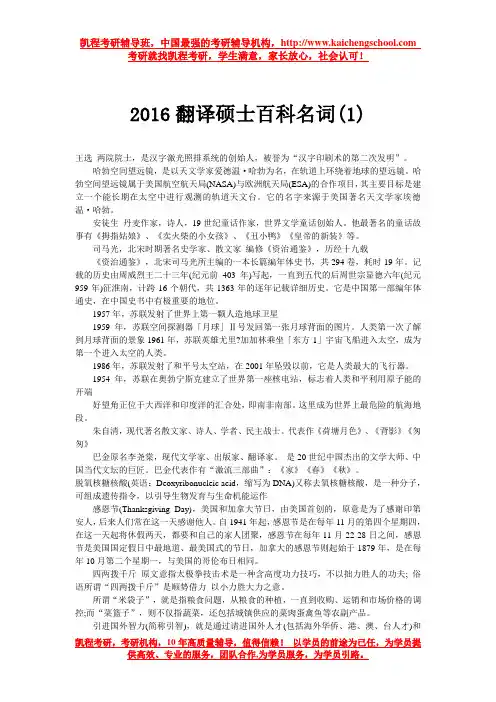 2016翻译硕士百科名词(1)