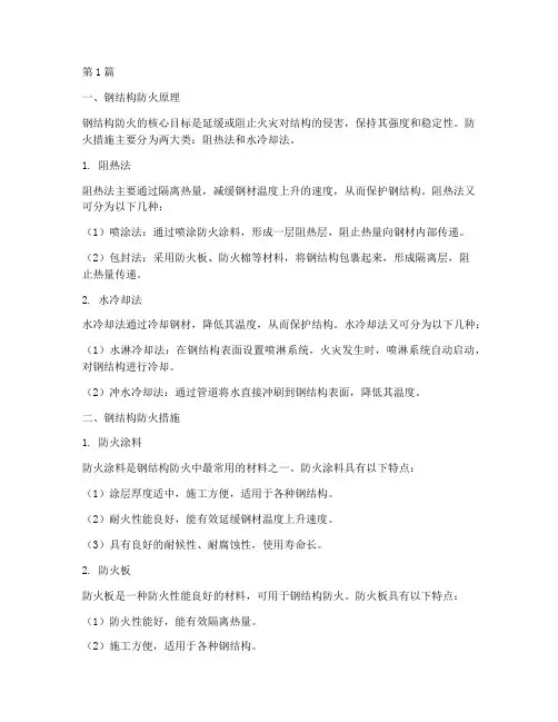 钢结构部分的防火措施(3篇)