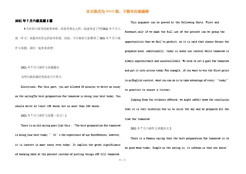 2021年7月六级真题5篇