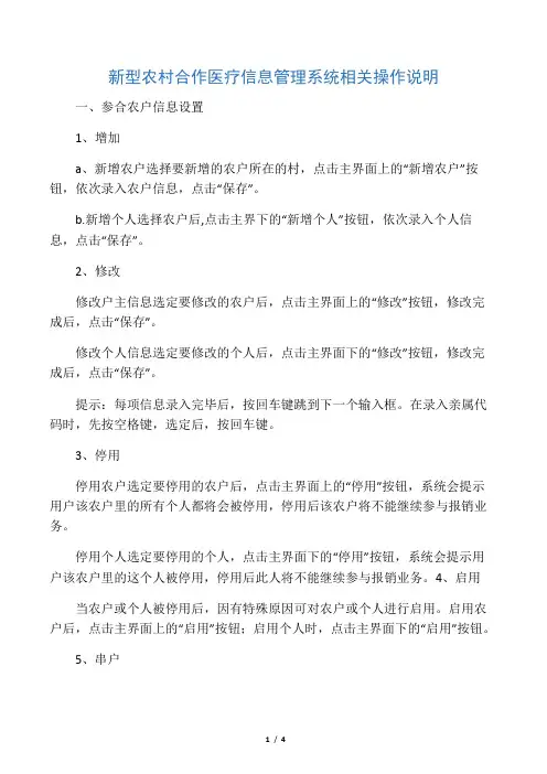 新型农村合作医疗信息管理系统相关操作说明