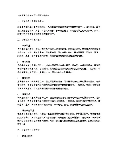 中学语文朗读技巧的训练与提升