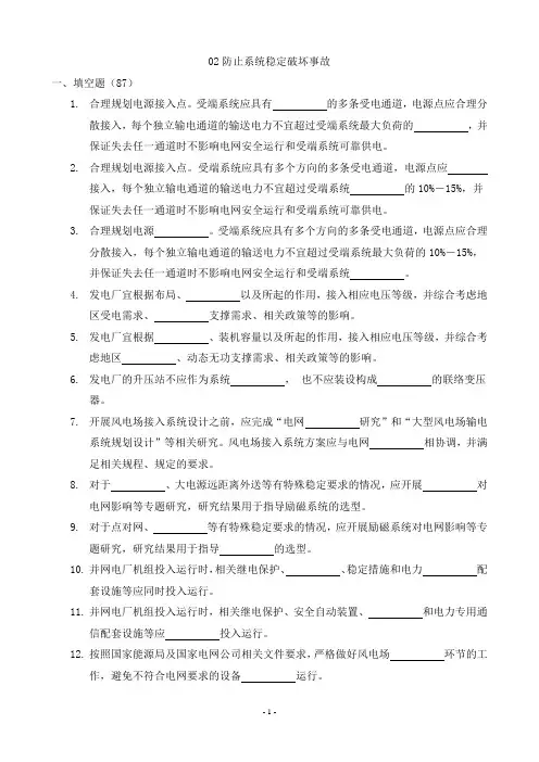 十八项反措练习题