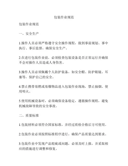包装作业规范