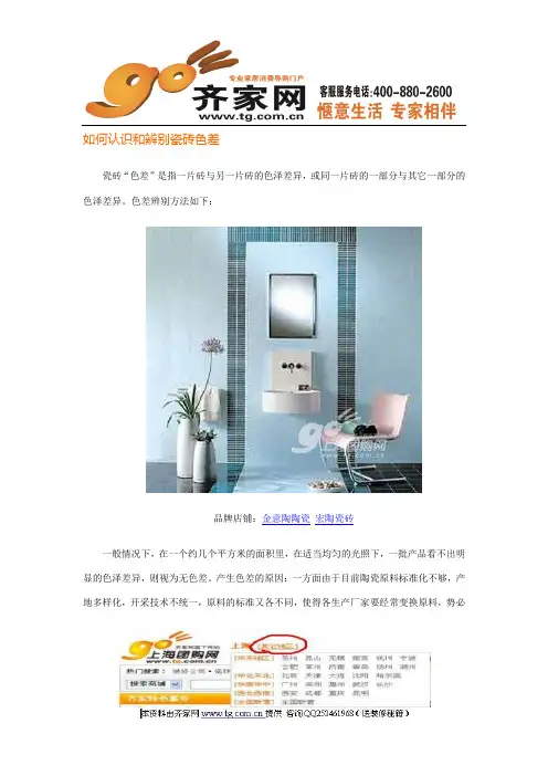 如何认识和辨别瓷砖色差