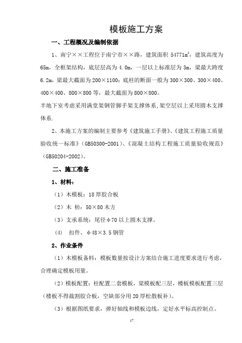 模板施工方案