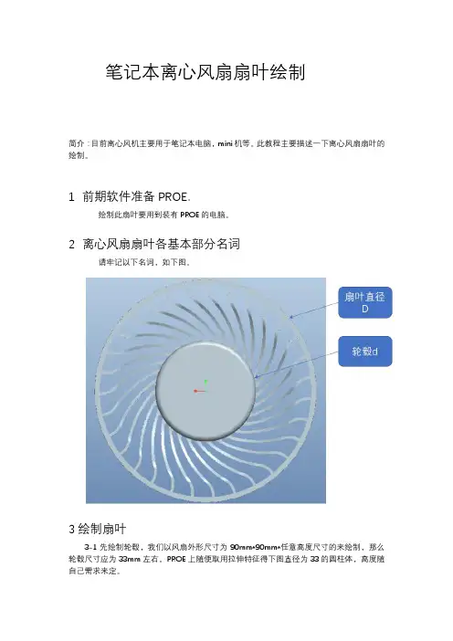 离心风扇扇叶绘制(详细)