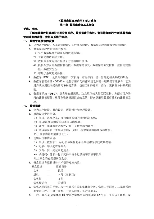 自考04735数据库系统原理复习资料
