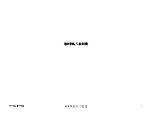 范里安中级微观经济学课件第9章