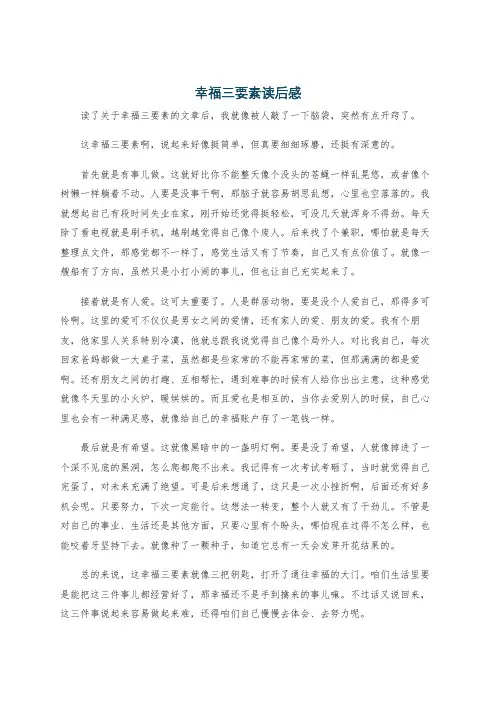 幸福三要素读后感