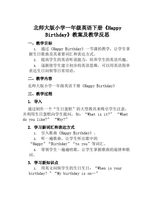 北师大版小学一年级英语下册《Happybirt…》教案及教学反思