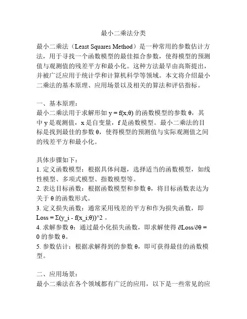 最小二乘法分类
